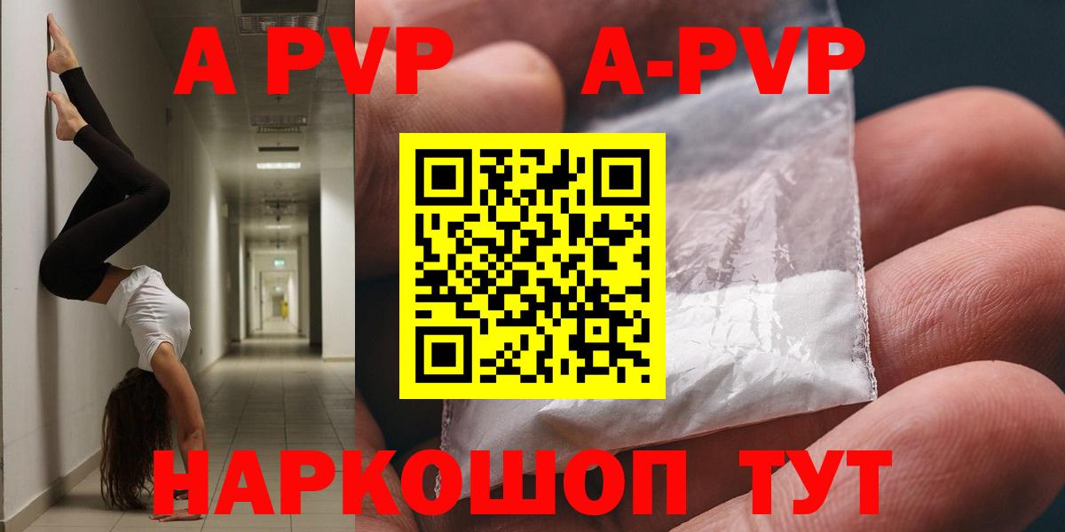 Alpha-PVP кристаллы  Вход с VPN  Альфа ПВП Соль  Alfa_PVP VHQ  Новоалександровск 