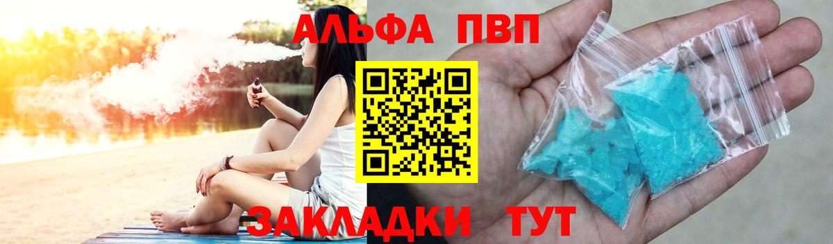 А ПВП кристаллы Новоалександровск