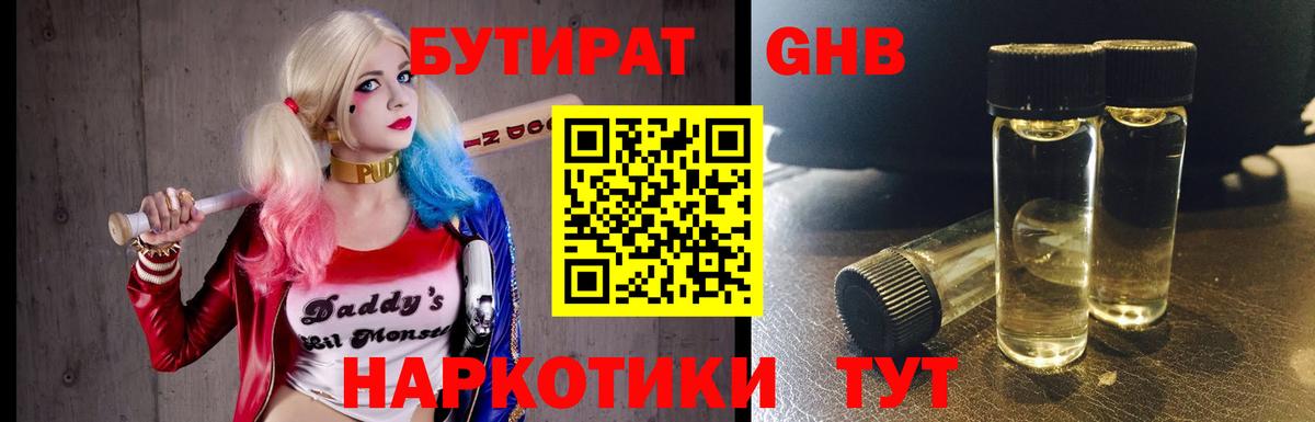 Новоалександровск  БУТИРАТ 99%  Вход с VPN 