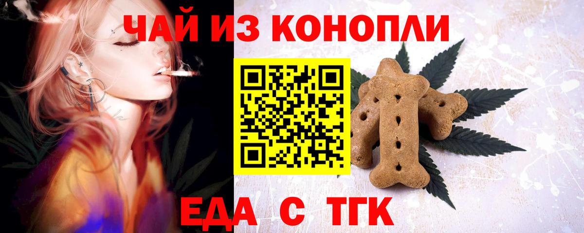 Еда ТГК конопля  Вход с VPN  Новоалександровск 