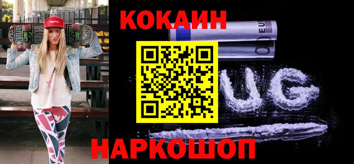COCAIN 99% Новоалександровск