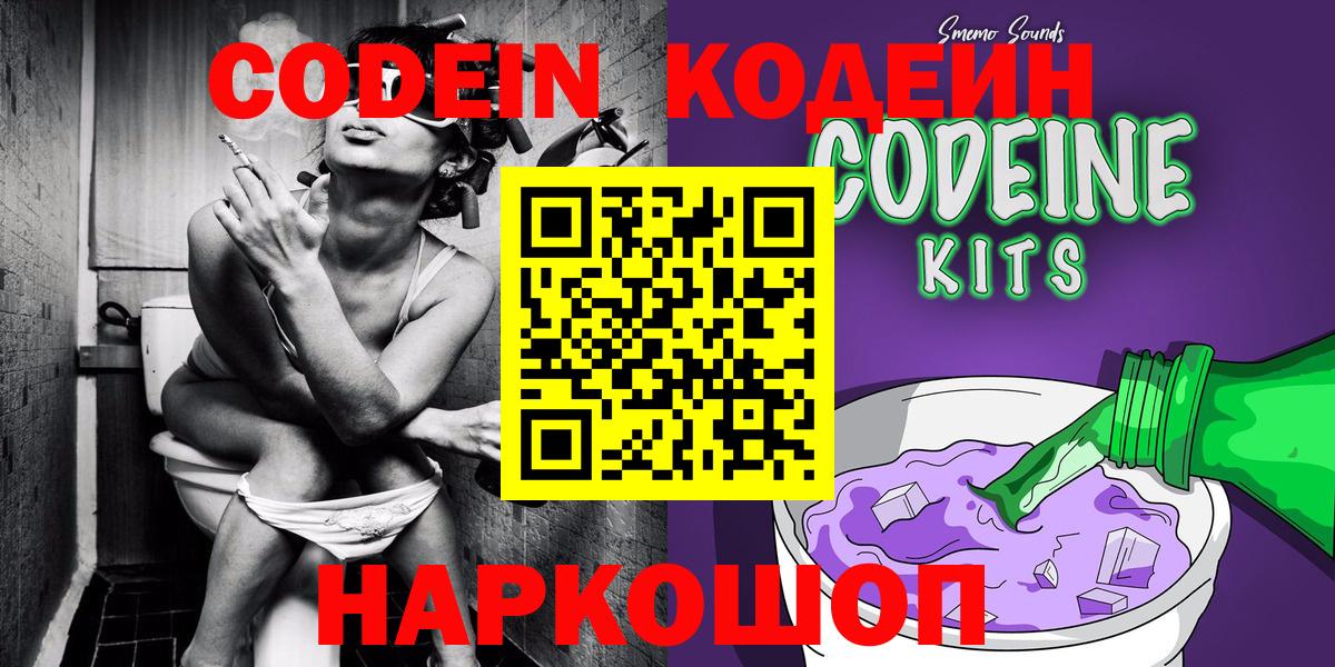 Codein напиток Lean (лин) Новоалександровск
