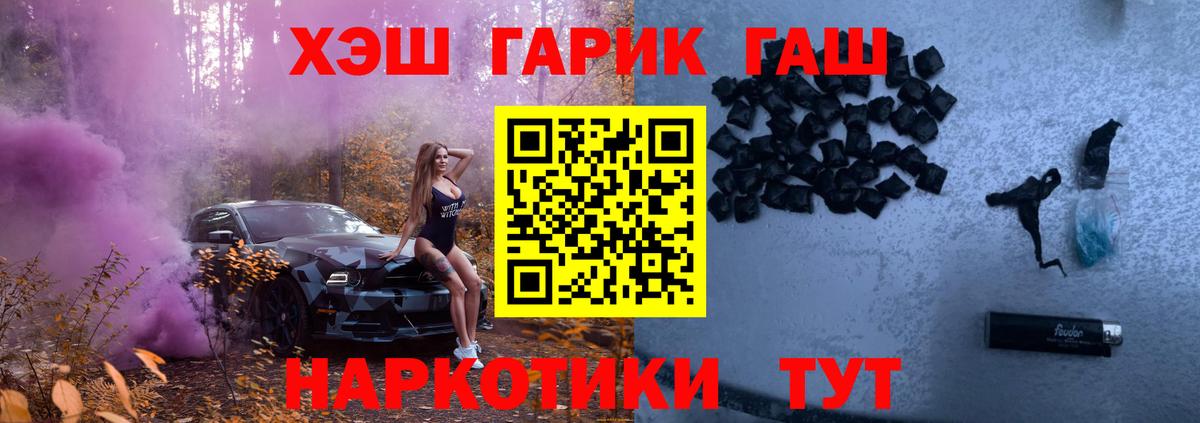 ГАШ гашик Новоалександровск