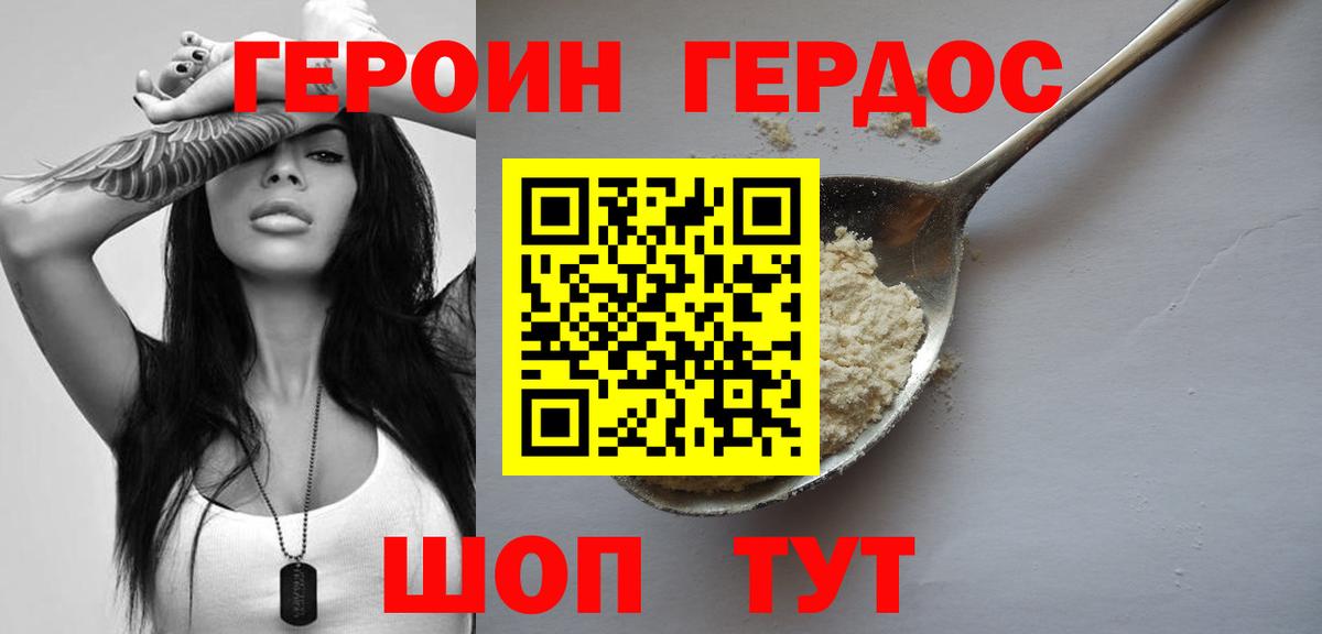 Героин герыч Новоалександровск