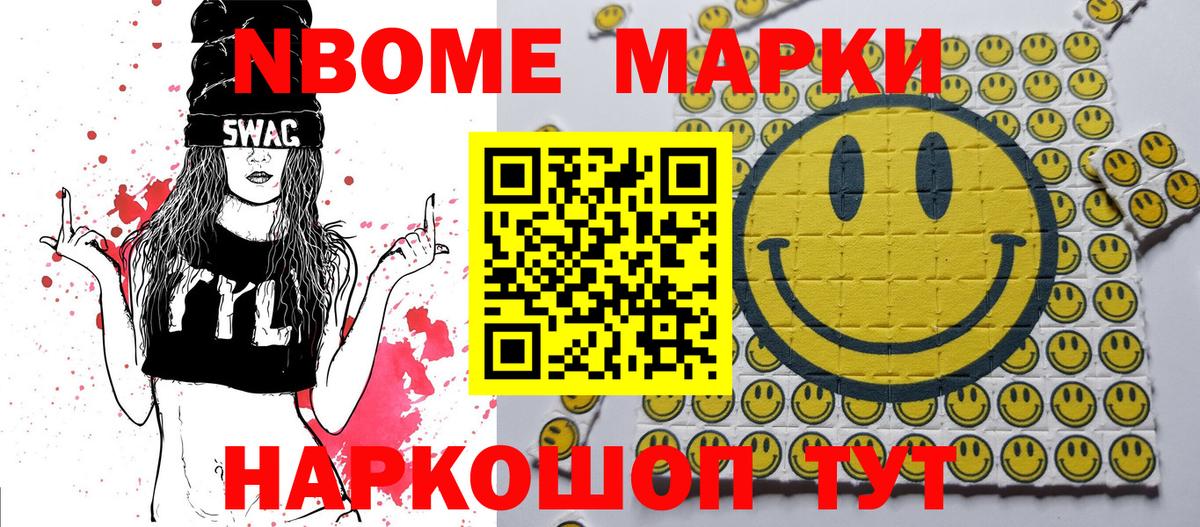 Марки N-bome 1,5мг  Вход с VPN  Марки NBOMe  Новоалександровск 
